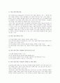 도덕과교육 정보통신기술(ICT)활용학습, 도덕과교육 의사결정학습, 도덕과교육 가치갈등학습, 도덕과교육 가치명료화학습, 도덕과교육 역할놀이학습, 도덕과교육 NIE학습(신문활용교육), 도덕과교육 모의학습 분석 6페이지