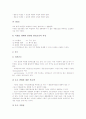 미생물의 의미, 미생물의 온도별 특징, 미생물의 생태환경, 미생물의 영향을 주는 환경요인, 미생물의 물질대사, 미생물의 생물학적 산화과정, 미생물의 외독소, 미생물의 에너지 저장, 미생물의 유전체 연구 분석 11페이지