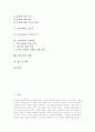 [문학교육][글쓰기][심미적읽기][문학반응]문학교육의 성격, 문학교육의 변화성, 문학교육의 내용, 문학교육과 글쓰기, 문학교육과 심미적 읽기, 문학교육과 문학반응, 문학교육의 방법, 문학교육 관련 제언 분석 2페이지