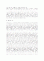 [문학교육][글쓰기][심미적읽기][문학반응]문학교육의 성격, 문학교육의 변화성, 문학교육의 내용, 문학교육과 글쓰기, 문학교육과 심미적 읽기, 문학교육과 문학반응, 문학교육의 방법, 문학교육 관련 제언 분석 12페이지