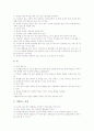 사물놀이지도법(교육방법), 리코더합주지도법(교육방법), 감상문쓰기지도법(교육방법), 산만한 아이 지도법(교육방법), 무는 아이 지도법(교육방법), 싸우는 아이 지도법(교육방법), 공격적인 아이 지도법 분석 4페이지