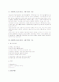 서예영역교육(서예지도, 서예수업)의 기초와 학습단계, 서예영역교육(서예지도, 서예수업)의 완법과 필법, 서예영역교육(서예지도, 서예수업)의 점지도와 주요자음지도, 서예영역교육(서예지도)의 단계별지도방법 4페이지