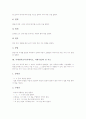 서예영역교육(서예지도, 서예수업)의 기초와 학습단계, 서예영역교육(서예지도, 서예수업)의 완법과 필법, 서예영역교육(서예지도, 서예수업)의 점지도와 주요자음지도, 서예영역교육(서예지도)의 단계별지도방법 8페이지