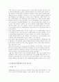 [중등 다문화교육] 다문화교육을 위한 수업설계와 사례 및 다문화 교수학습과정안의 개발 4페이지