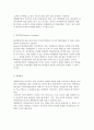 [중등 다문화교육] 다문화교육을 위한 수업설계와 사례 및 다문화 교수학습과정안의 개발 5페이지