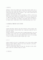 [중등 다문화교육] 다문화교육을 위한 수업설계와 사례 및 다문화 교수학습과정안의 개발 6페이지