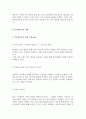 [중등 다문화교육] 다문화교육을 위한 수업설계와 사례 및 다문화 교수학습과정안의 개발 9페이지