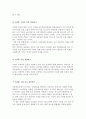 [중등 다문화교육] 다문화교육을 위한 수업설계와 사례 및 다문화 교수학습과정안의 개발 12페이지