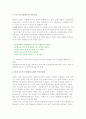 [외국 다문화교육의 동향] 세계 각국의 이민정책 유형과 이주자문제 및 나라별 다문화교육 특징, 다문화교육정책 시사점 2페이지
