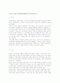 [외국 다문화교육의 동향] 세계 각국의 이민정책 유형과 이주자문제 및 나라별 다문화교육 특징, 다문화교육정책 시사점 7페이지