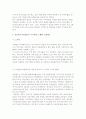 [외국 다문화교육의 동향] 세계 각국의 이민정책 유형과 이주자문제 및 나라별 다문화교육 특징, 다문화교육정책 시사점 8페이지