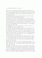 [건강가정사업] 건강가정지원센터 네트워크의 개념과 구축 및 사례분석 3페이지