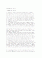 다문화교육 정책을 위한 관련 법령의 분석과 필요성 4페이지