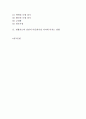 다문화가정 자녀의 상담 및 생활지도와 상담이 다문화가정에 미치는 영향 2페이지