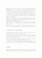 다문화가정 자녀의 교육지도 원리와 다문화교육의 방향 3페이지