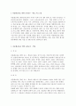 다문화교육을 위한 교과교수, 학습프로그램 및 다문화교육의 안착을 위한 과제 2페이지