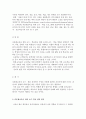 다문화교육을 위한 교과교수, 학습프로그램 및 다문화교육의 안착을 위한 과제 3페이지