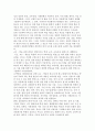 다문화교육을 위한 교과교수, 학습프로그램 및 다문화교육의 안착을 위한 과제 6페이지