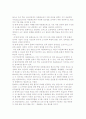 다문화교육과정의 실제와 학교에서의 다문화교육과정의 과제 6페이지
