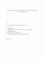 별별이야기2- 여섯 빛깔 무지개 영화를 통한 다문화 현실의 이해와 다문화교육 학습목표 1페이지
