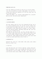 현대사회와 윤리의 문제 및 현대 사회의 특징 2페이지