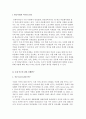 한국사회와 이주민 문제와 국내 이주민 관련 선행연구 2페이지