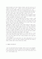 한국사회와 이주민 문제와 국내 이주민 관련 선행연구 5페이지
