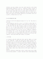 초등 다문화교육의 내용과 중요성 및 교수학습방법과 유형 3페이지