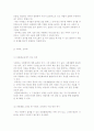 초등 다문화교육의 구체화 3페이지