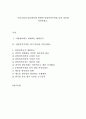 우리나라의 다문화사회 변화와 단일민족주의를 넘어 다문화 시민사회로.. 1페이지