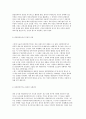 우리나라의 다문화사회 변화와 단일민족주의를 넘어 다문화 시민사회로.. 4페이지