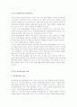 우리나라 다문화사회와 다문화가정의 개념과 유형 설명 2페이지