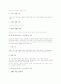 실과교과(실과교육, 실과수업)의 목표와 성격, 실과교과(실과교육, 실과수업)의 인터넷활용수업, 실과교과(실과교육, 실과수업)의 학년별내용과 교수학습방법, 실과교과(실과교육, 실과수업)의 좋은 수업 분석 4페이지