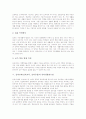 실과교과(실과교육, 실과수업)의 목표와 성격, 실과교과(실과교육, 실과수업)의 인터넷활용수업, 실과교과(실과교육, 실과수업)의 학년별내용과 교수학습방법, 실과교과(실과교육, 실과수업)의 좋은 수업 분석 5페이지
