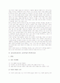 실과교과(실과교육, 실과수업)의 목표와 성격, 실과교과(실과교육, 실과수업)의 인터넷활용수업, 실과교과(실과교육, 실과수업)의 학년별내용과 교수학습방법, 실과교과(실과교육, 실과수업)의 좋은 수업 분석 6페이지