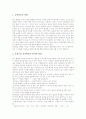 [학습지도][수업지도][교육지도][교수학습지도]역사교육 학습지도, 점자교육 학습지도, 감상교육 학습지도, 통일체험교육 학습지도, 듣기교육 학습지도, 읽기교육 학습지도, 수준별교육 학습지도 분석 8페이지