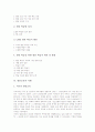 [열린교육][열린교육지도방법]열린교육의 정의, 열린교육의 특성, 열린교육의 중요성, 열린교육의 원리, 열린교육의 준비, 열린교육의 사례, 열린교육의 지도방법, 열린교육의 쟁점, 향후 열린교육의 개선 방향 분석 6페이지