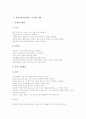 영어교육(영어학습, 수업) 내용, 영어교육(영어학습, 수업) 평가, 영어교육(영어학습, 수업)과 동화, 단기기억, 영어교육(영어학습, 수업)과 상황중심학습,의사소통중심학습, 영어교육(영어학습, 수업)사례와 방법 3페이지