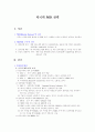 미국의 MD 전략 2페이지