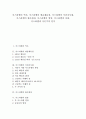 [이스라엘][애굽체류설][왕조형성][멸망][다윗][시온주의]이스라엘의 역사, 이스라엘의 애굽체류설, 이스라엘의 식민지시대, 이스라엘의 왕조형성, 이스라엘의 멸망, 이스라엘과 다윗, 이스라엘과 시온주의 분석 1페이지