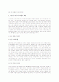 [이스라엘][애굽체류설][왕조형성][멸망][다윗][시온주의]이스라엘의 역사, 이스라엘의 애굽체류설, 이스라엘의 식민지시대, 이스라엘의 왕조형성, 이스라엘의 멸망, 이스라엘과 다윗, 이스라엘과 시온주의 분석 8페이지