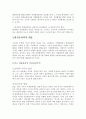 [환경윤리학]환경윤리학의 정의와 필요성, 환경 윤리적 대책 3페이지