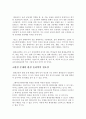 [환경윤리학]환경윤리학의 정의와 필요성, 환경 윤리적 대책 7페이지