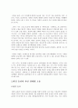 [환경윤리학]환경윤리학의 정의와 필요성, 환경 윤리적 대책 8페이지