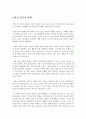 [환경윤리학]환경윤리학의 정의와 필요성, 환경 윤리적 대책 10페이지