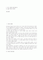 [장자][장자사상][자연사상][소요사상][우주관][사생관][불교][장자 관련 고사성어]장자의 생애, 장자의 자연사상, 장자의 소요사상, 장자의 우주관, 장자의 사생관, 장자와 불교, 장자 관련 고사성어 분석 2페이지