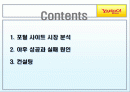 야후코리아 분석과 컨설팅 2페이지