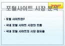 야후코리아 분석과 컨설팅 3페이지