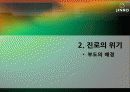 진로의 기업회생, M&A 9페이지