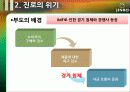 진로의 기업회생, M&A 12페이지